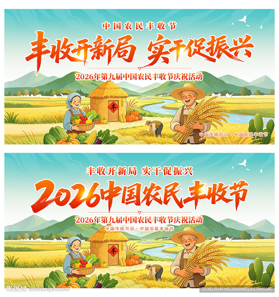 《农民丰收节赋》赏析