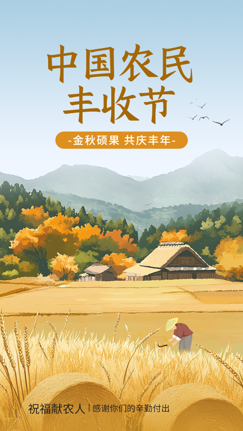 《农民丰收节赋》赏析