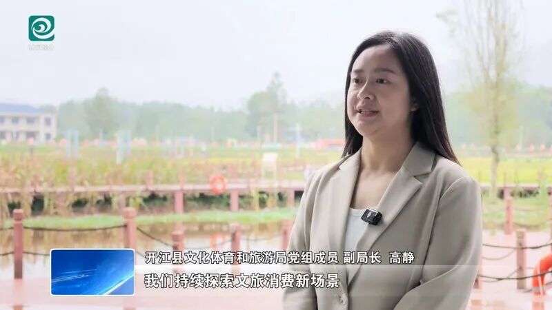 开江：稻田嘉年华上新 田园新业态激活文旅消费