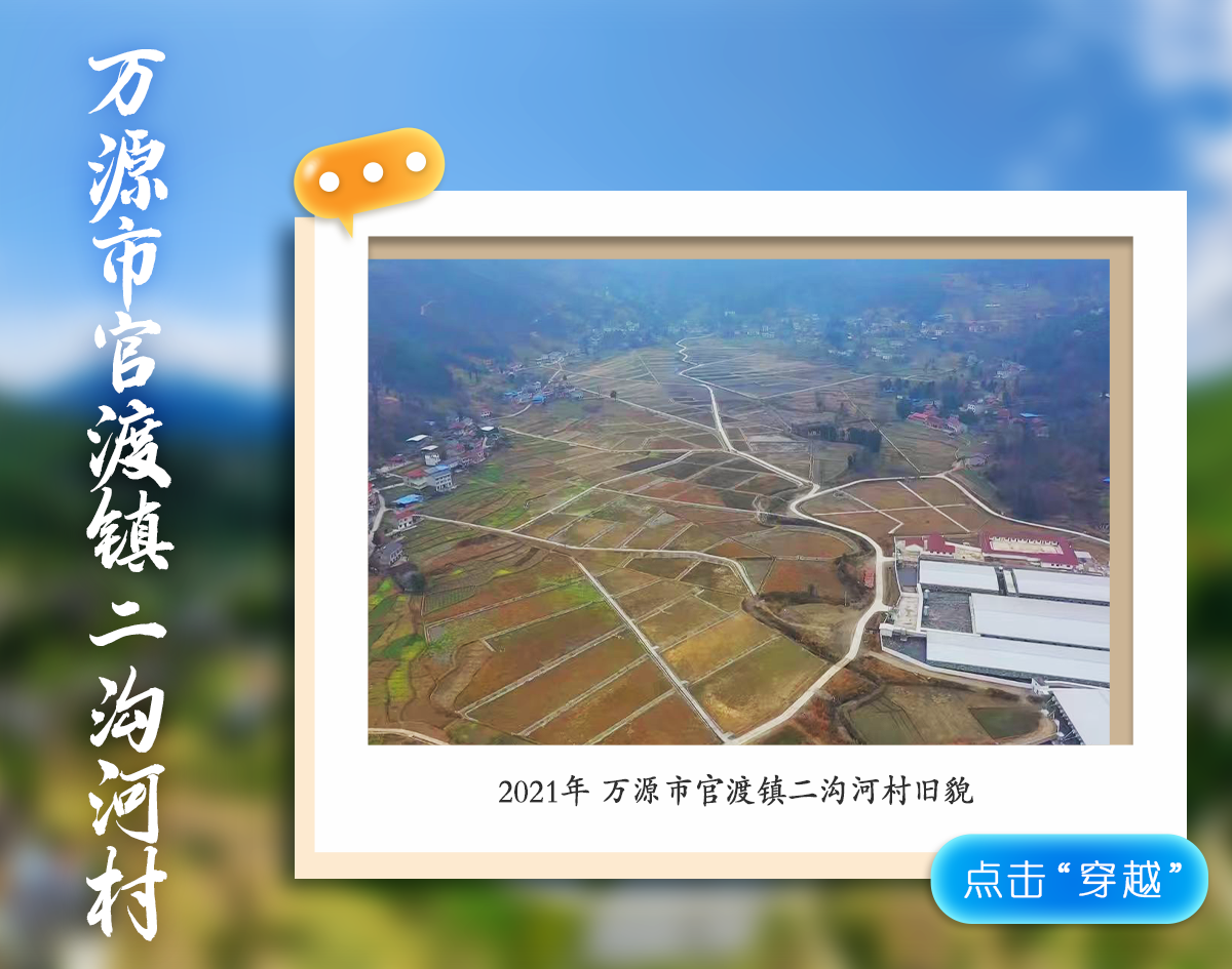 影像图鉴 | 一秒 “穿越”!见证达州拔节生长:乡村美如画,沃土绘振兴!·原文图片7