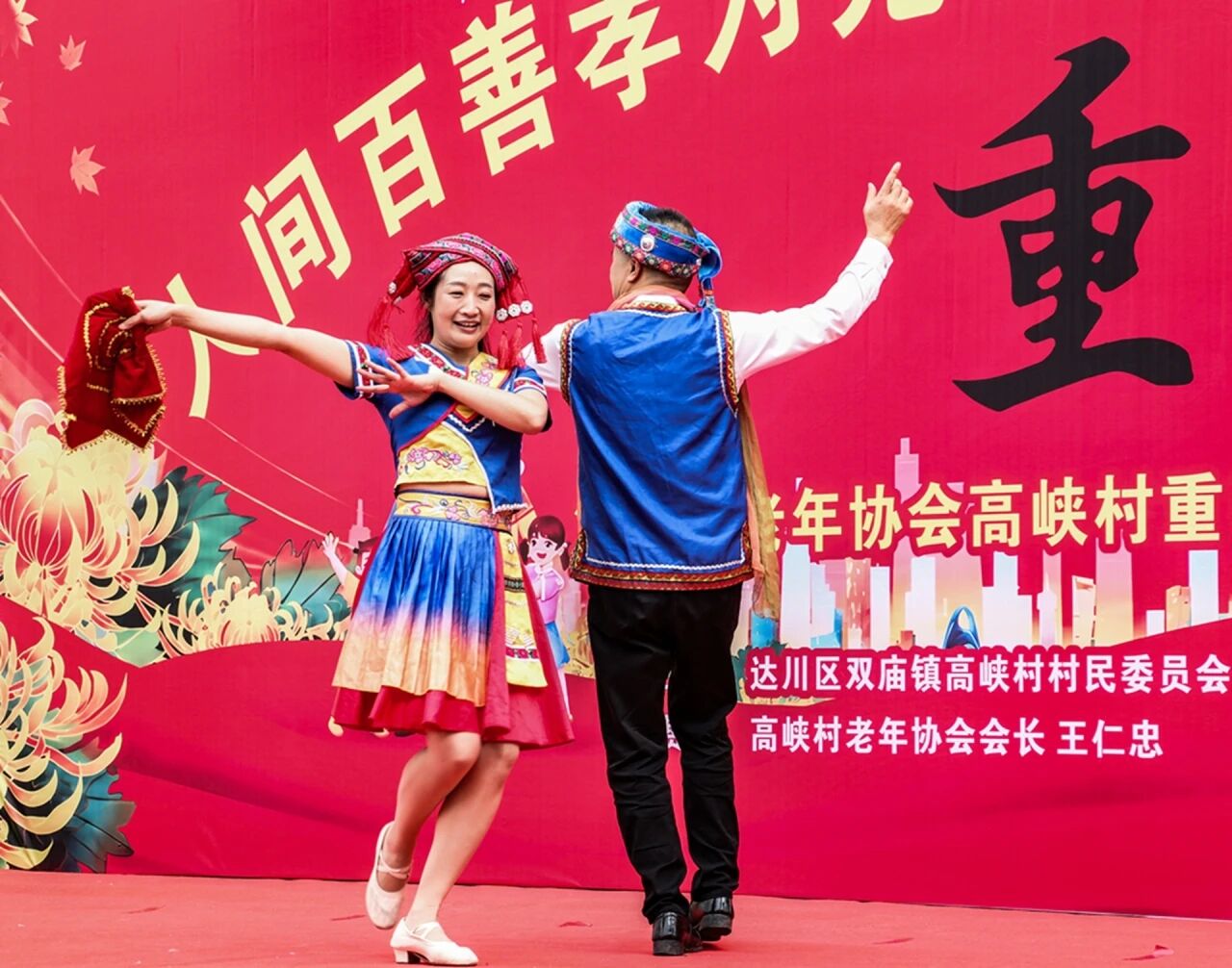 舞动重阳