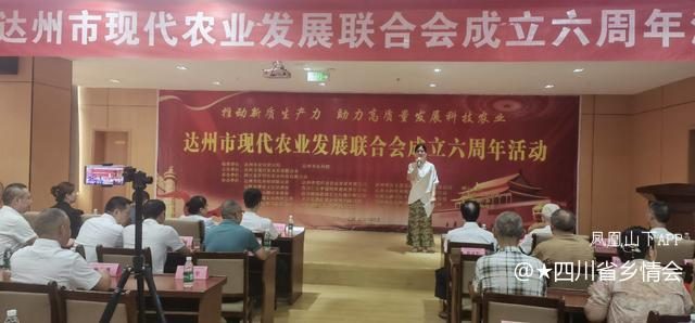 【六载深耕 智创未来】——达州市现代农业发展联合会高质量发展新征程(图文)