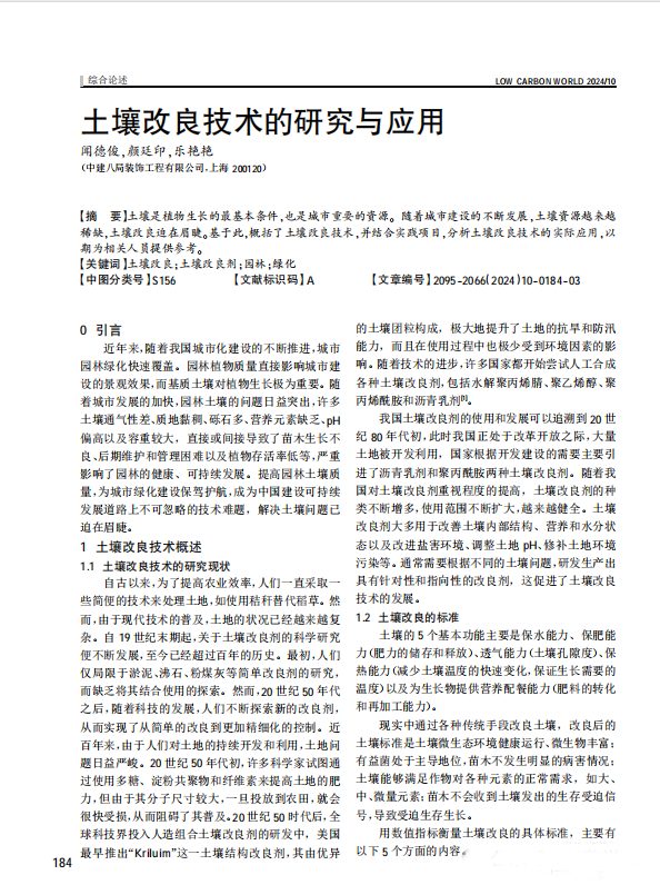 土壤改良的标准