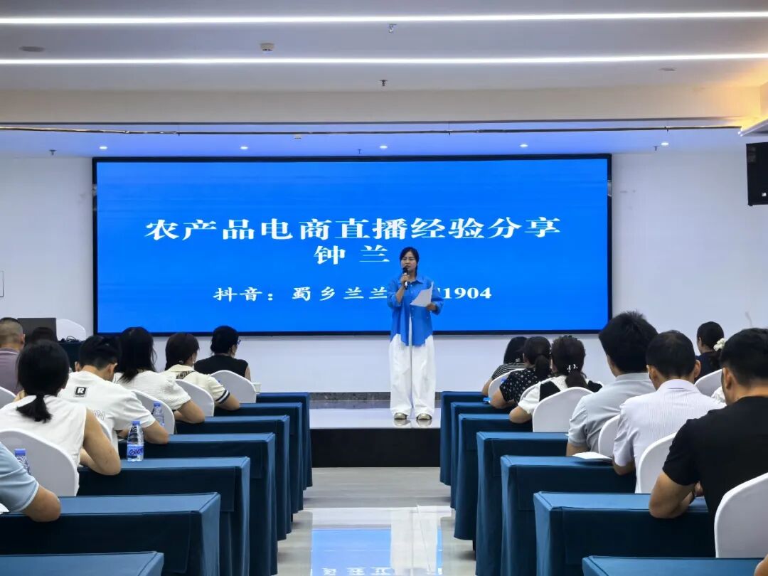 数字赋能新农人 电商助推振兴路——达州市成功举办2026年农产品电商能力提升班