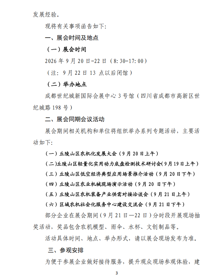 关于邀请参观2026丘陵山区农业机械展览会的函