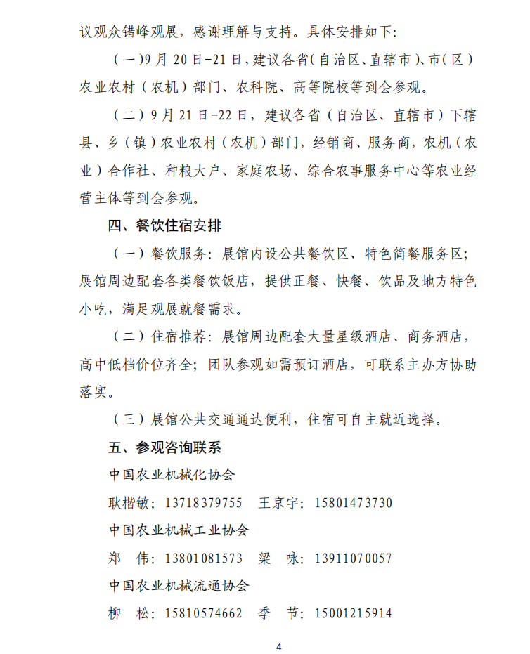 关于邀请参观2026丘陵山区农业机械展览会的函