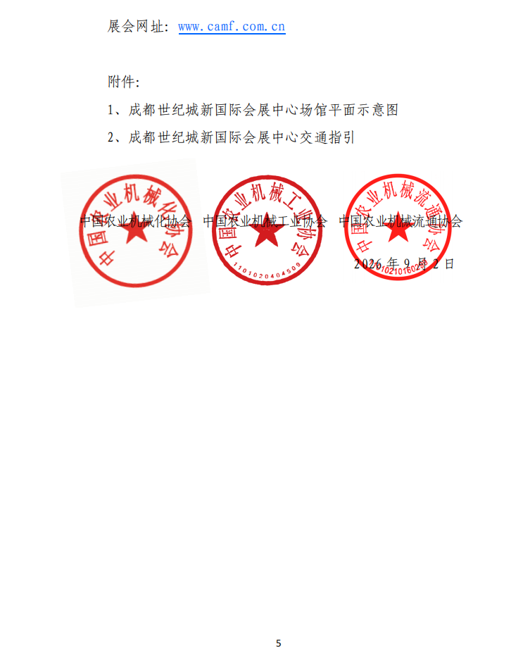 关于邀请参观2026丘陵山区农业机械展览会的函