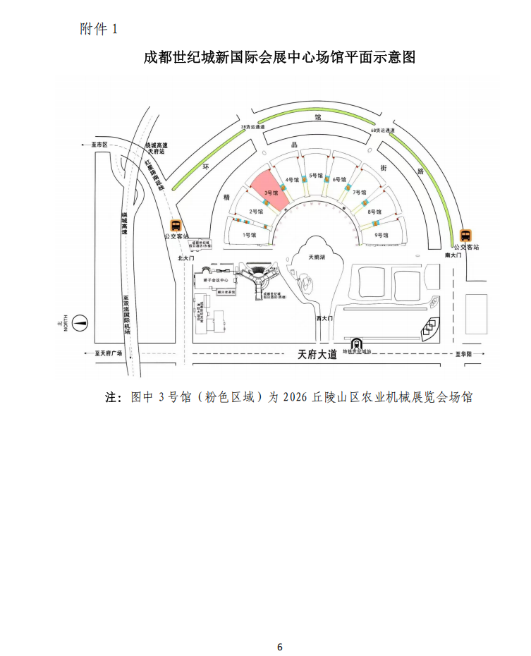 关于邀请参观2026丘陵山区农业机械展览会的函