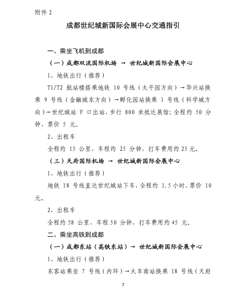 关于邀请参观2026丘陵山区农业机械展览会的函