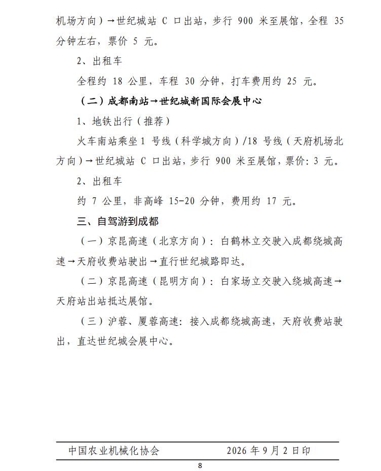 关于邀请参观2026丘陵山区农业机械展览会的函
