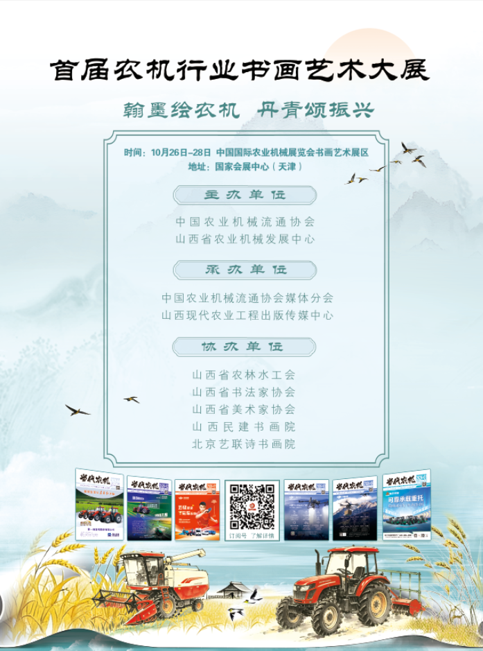 关于邀请参观2026丘陵山区农业机械展览会的函