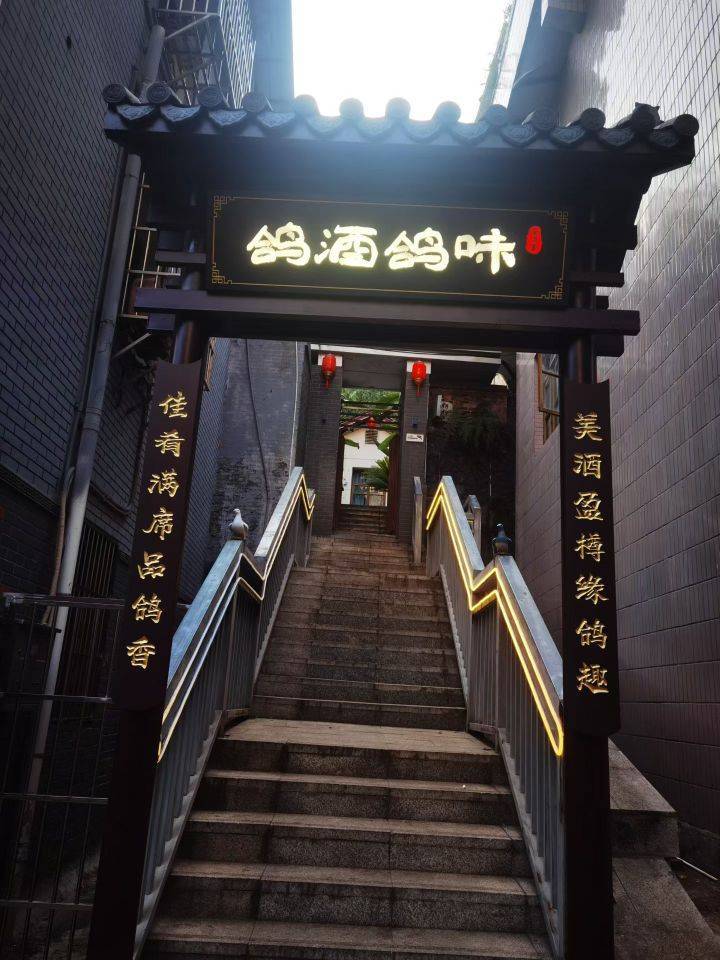 集结号【鸽酒鸽味】达州首家特色全鸽宴店盛大开业