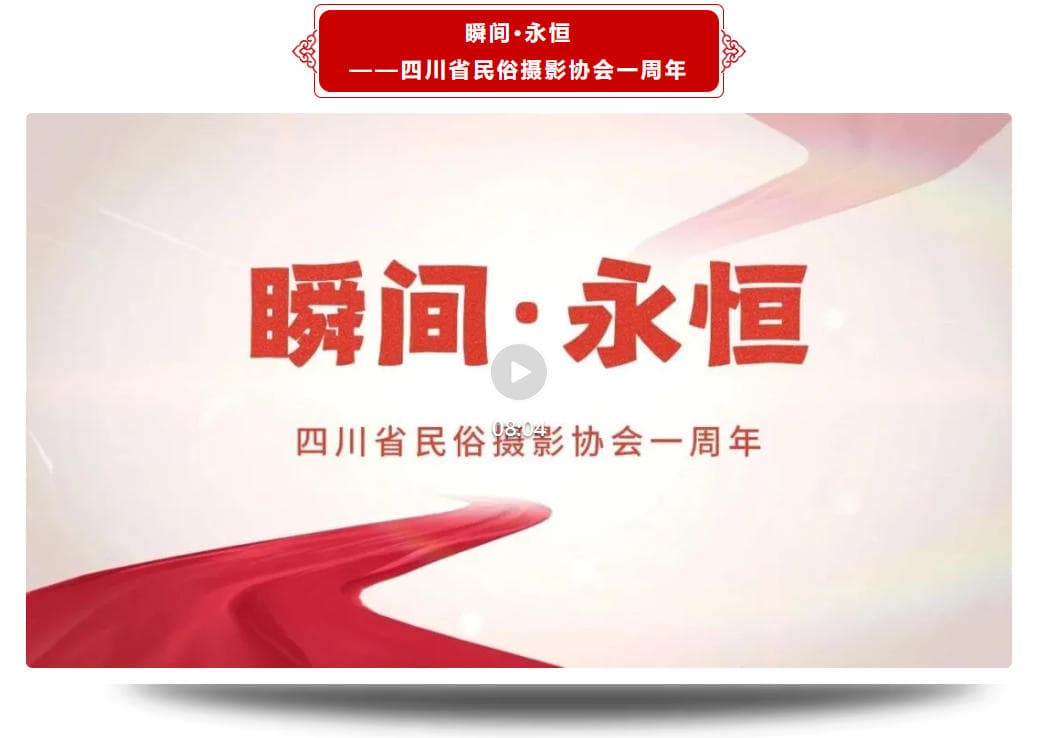 巾帼光影耀巴渠 民俗新篇启华章——达州市女摄影家协会换届大会侧记
